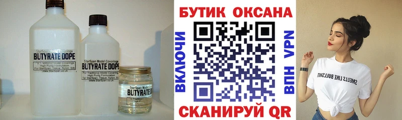 Бутират оксана  Балаково 